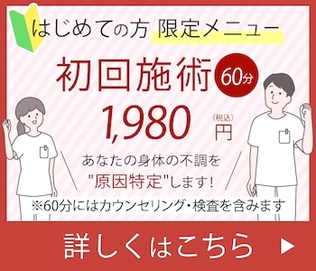 初めての方キャンペーン