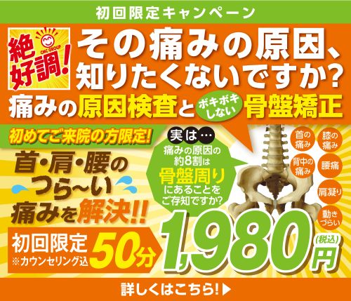 始めての方限定キャンペーン