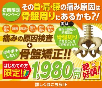 初めての方へキャンペーンバナー